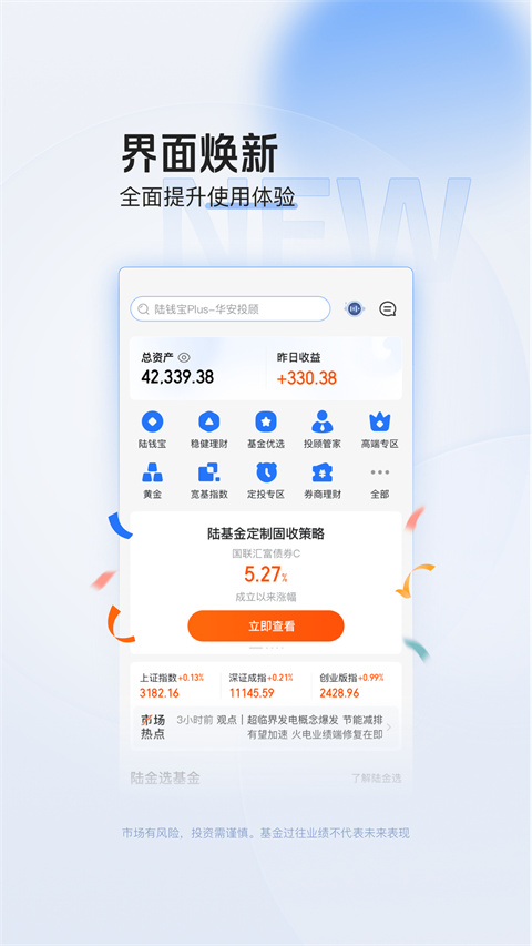 陆金所app2024版