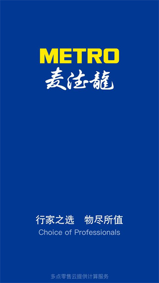 麦德龙网上购物超市app