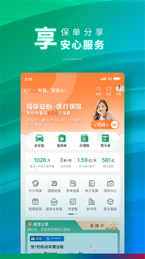 中国人寿财险app