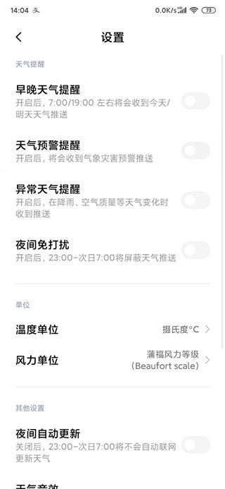 小米天气预报app