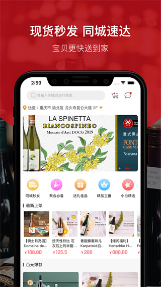 酒云网app