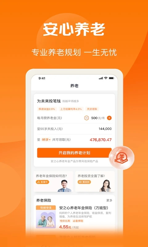 平安好福利app