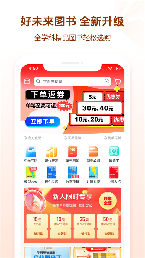 好未来图书app正式版