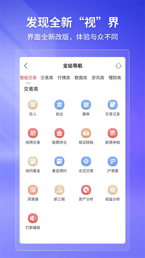 华宝智投app新版