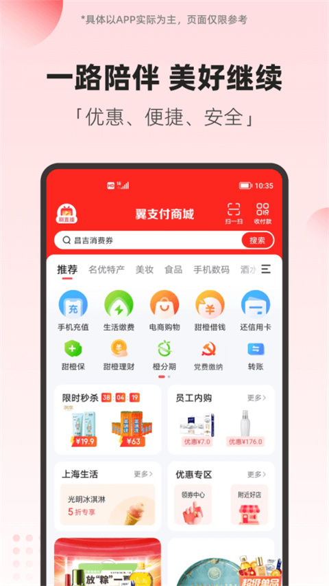 翼支付app最新版