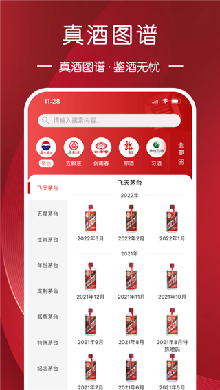 真酒网app