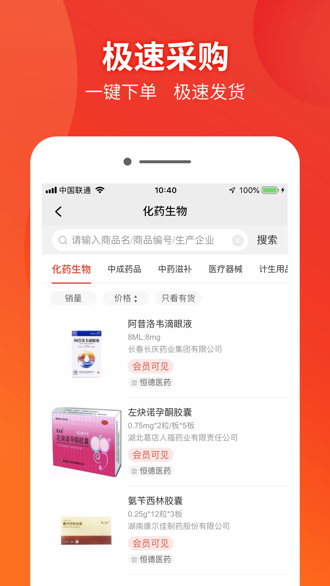 药兜采app