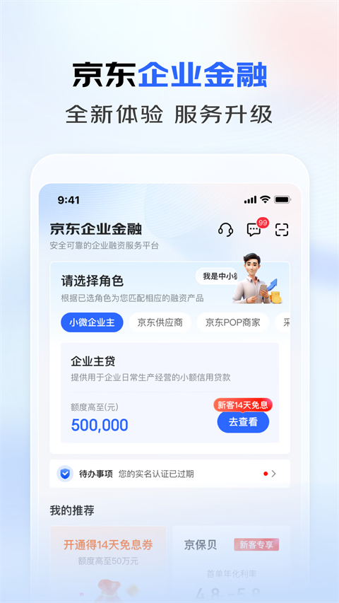 京东云企业管家app2024版