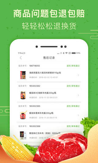 食行生鲜app