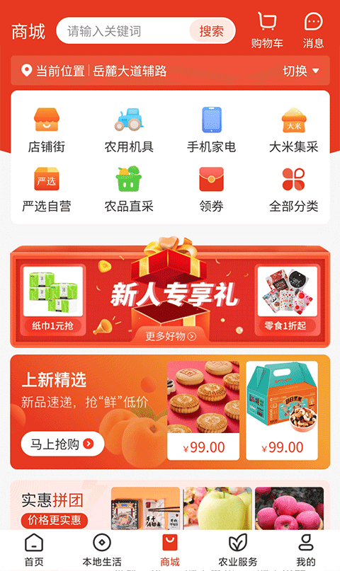 乡助中和农信app正版