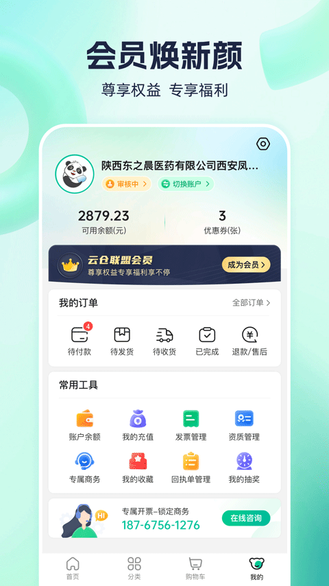 熊猫药药app新版