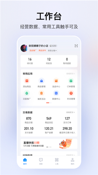 快手小店商家版最新版app