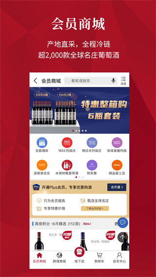 红酒世界app最新版