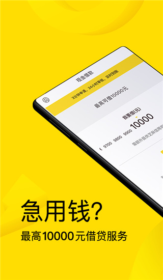 现金借款app