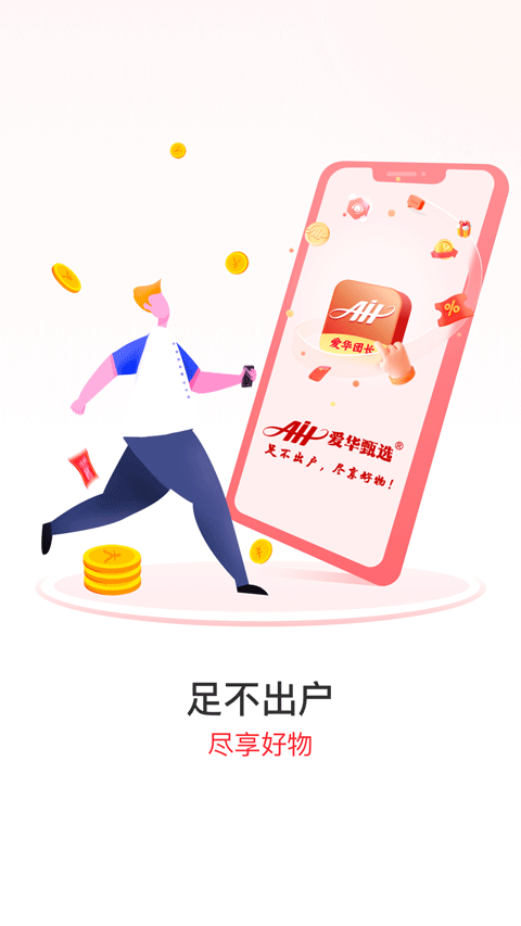 爱华团长app正式版