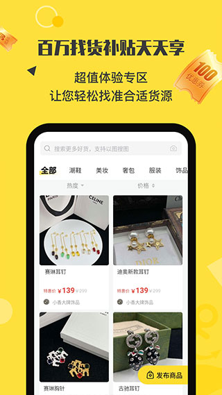 微商码头货源代理分销app