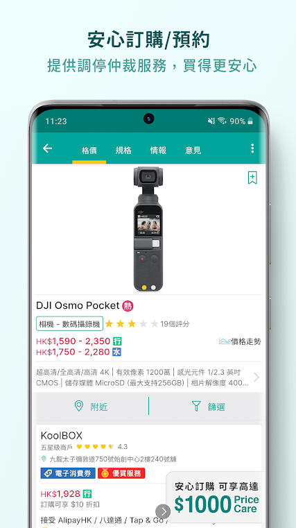 price香港格价网app免费版