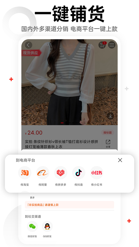 17货源APP