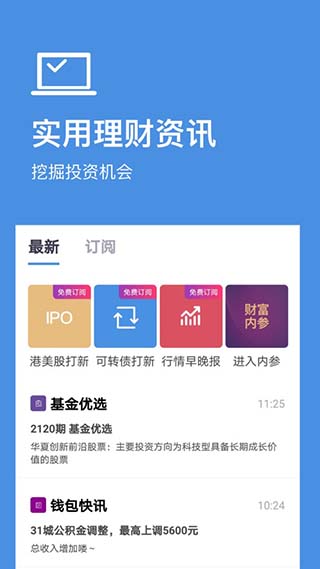 好规划理财免费版app