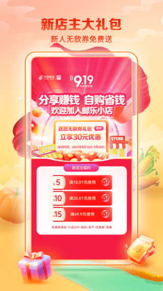 邮乐小店app2024新版