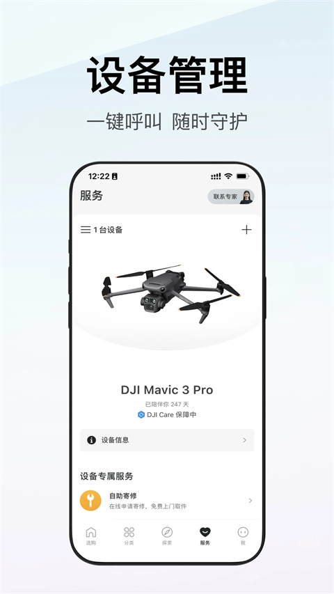 大疆商城app