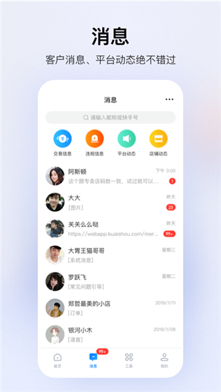 快手小店商家版最新版app