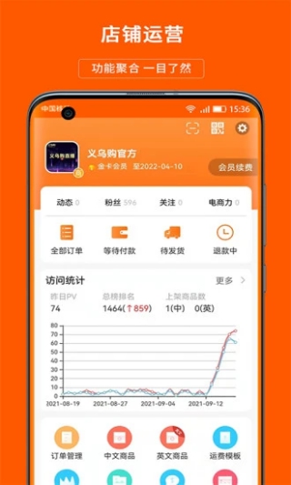 义乌购卖家版app