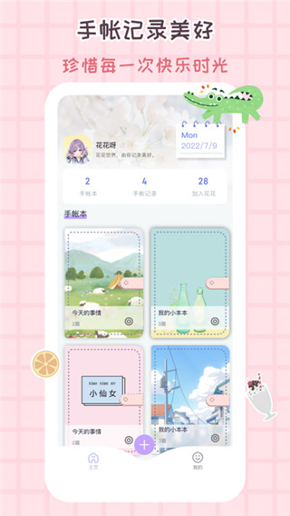 花花手帐app