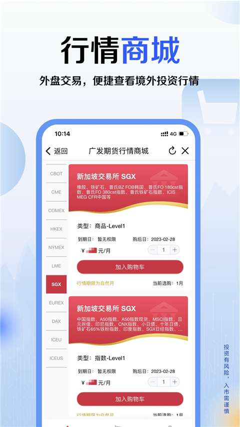 广发期货小添财app2024版