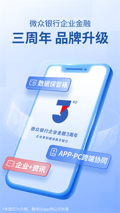 微众企业爱普app最新版