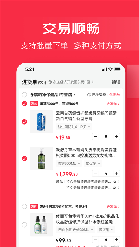 京东万商app