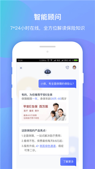 创保网app手机版