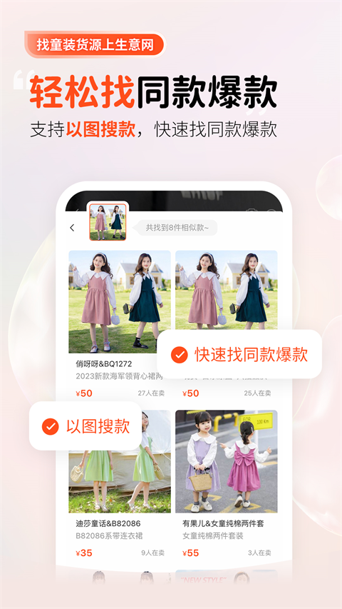 生意网童装货源app