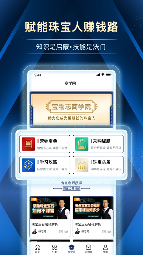 宝物志app