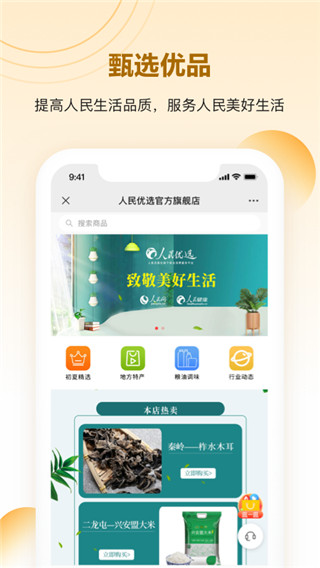 人民优选app2024新版