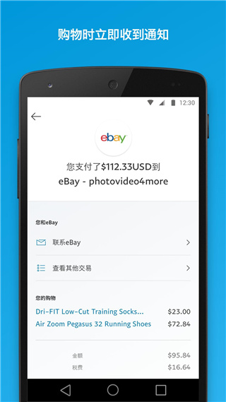 PayPal贝宝支付