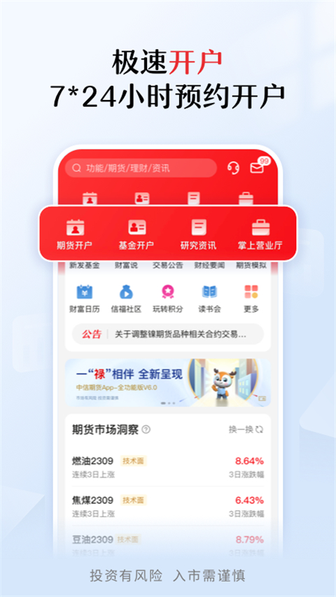中信期货app新版