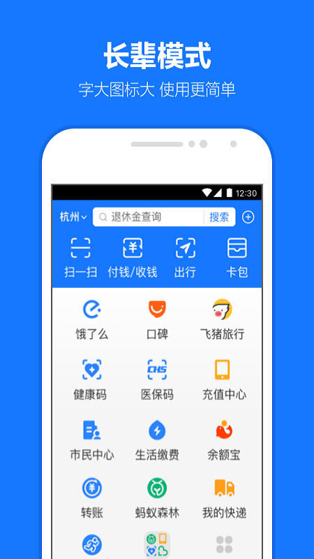 支付宝老年版app