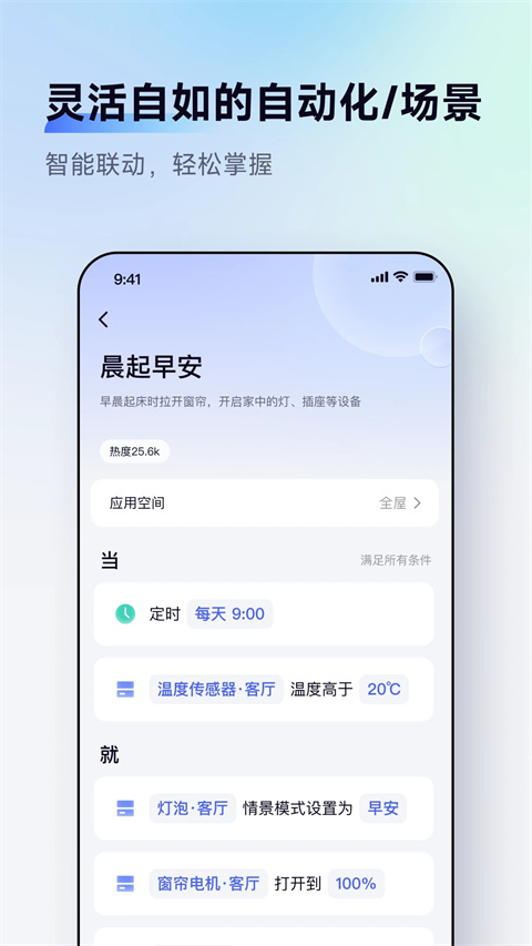 aqara home智能家居app