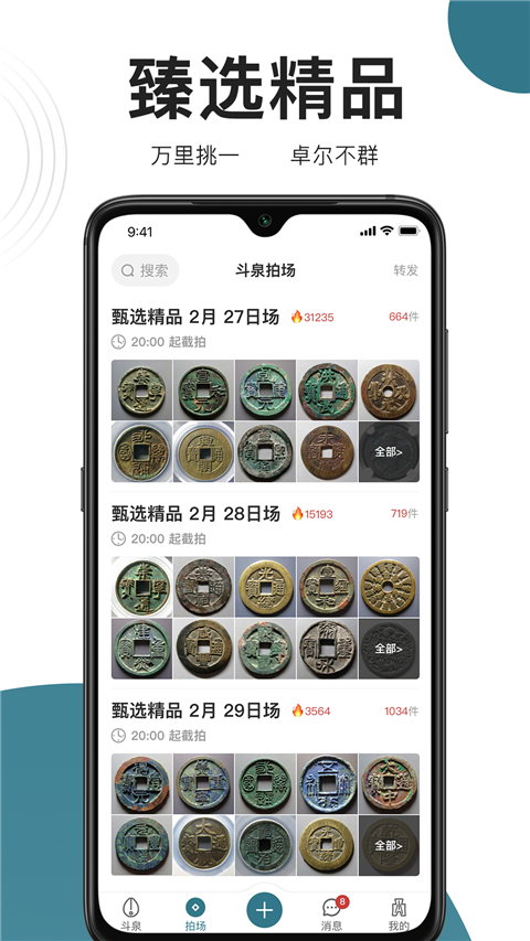 斗泉app