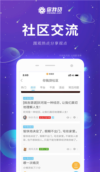 你我贷app最新版