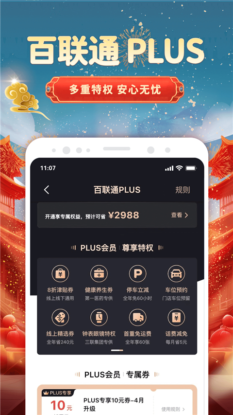 i百联网上购物商城app