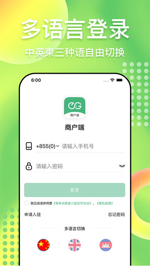 柬单点商家版app