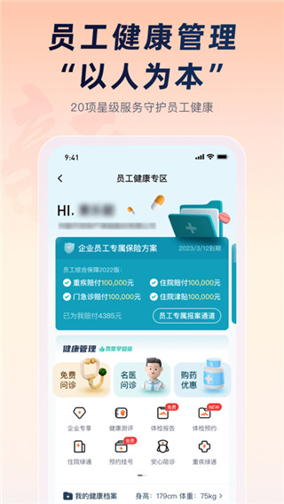 平安企业宝app正版