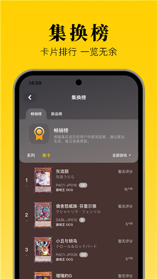 集换社app2024版