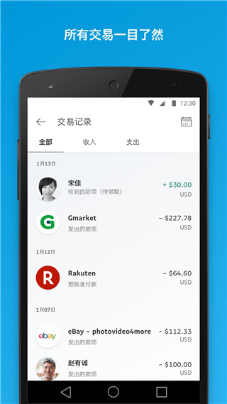 PayPal贝宝支付