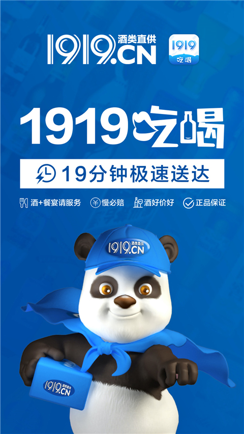 1919吃喝app