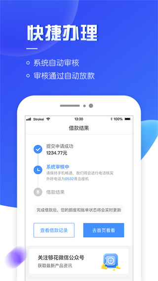 够花海尔消费金融app