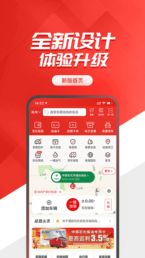 中石化网上营业厅APP