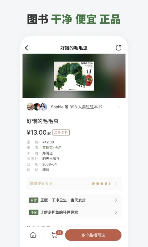 多抓鱼二手交易app